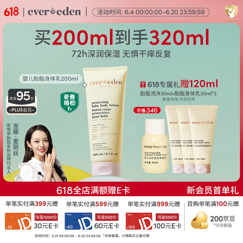 EVER EDEN婴儿亲护身体乳四季胎脂保湿乳老爸抽检200ml美国进口送礼