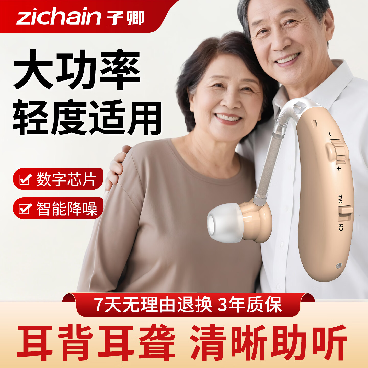 ZICHAIN 子卿助听器老年人耳聋耳背专用降噪耳背式老年人助听器中重度礼品 【升级降噪|双耳】音质提升20%|降噪|充电