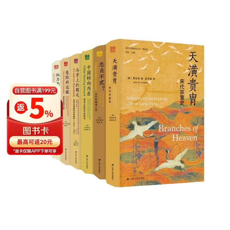 海外中国研究丛书·精选版第三辑 共六册