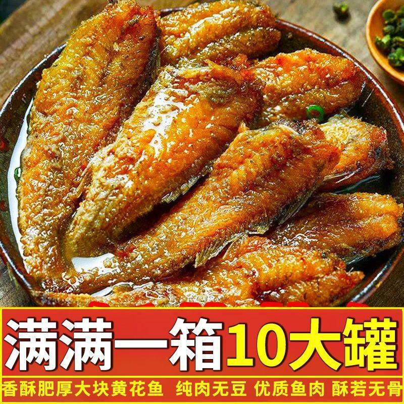 【10罐】五香黄花鱼罐头海鲜熟食即食夜宵下饭下酒香辣罐装N-5979 【五香十罐】当季新鲜鱼