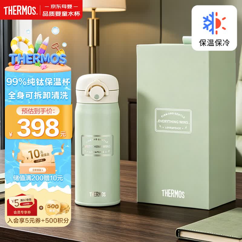 膳魔师（THERMOS）纯钛保温杯高档礼品男女学生开学必备儿童直饮杯400ml绿