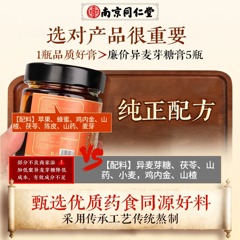 南京同仁堂鸡内金山楂六物膏婴幼儿童不爱吃饭小孩 260g*2盒 儿童鸡内金山楂茯苓六物膏 基础装