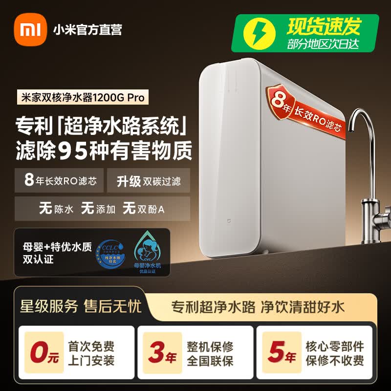 米家小米双核净水器1200G Pro 家用净饮机 无罐厨下式直饮机 8年RO滤芯 5:1纯废水比 3.2L/分 米家双核净水器1200G Pro