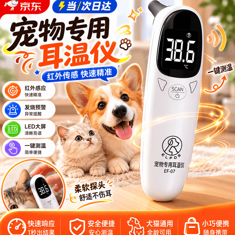 宠物体温计猫咪体温计狗宠物耳温枪猫用测温计动物兽用电子体温计 升级款【电子体温计】
