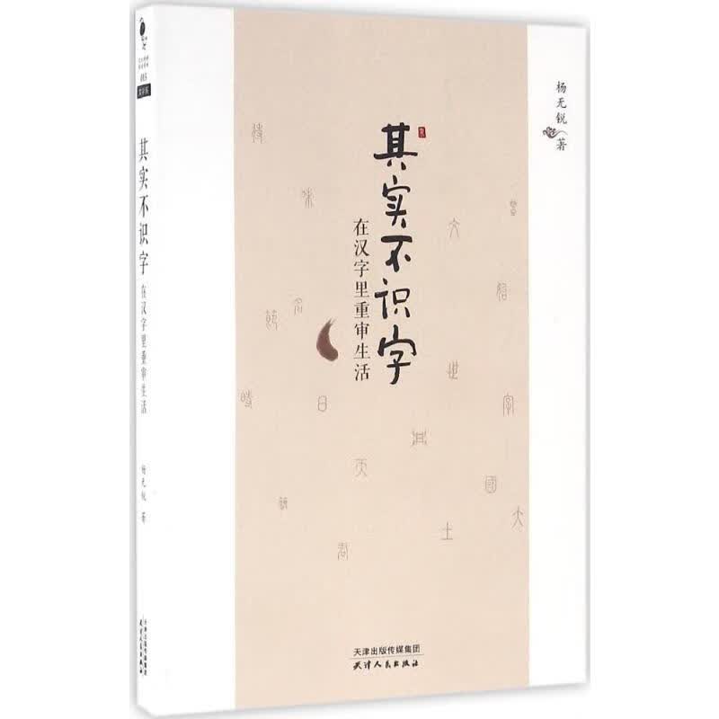 其实不识字
