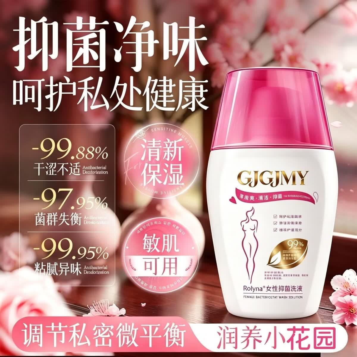 GJGJMY家庭护理HPV止痒去味留香私护清洗液护理液益生菌私处护理液私密 【3瓶装】草本植萃抑菌私处护理洗液200ml