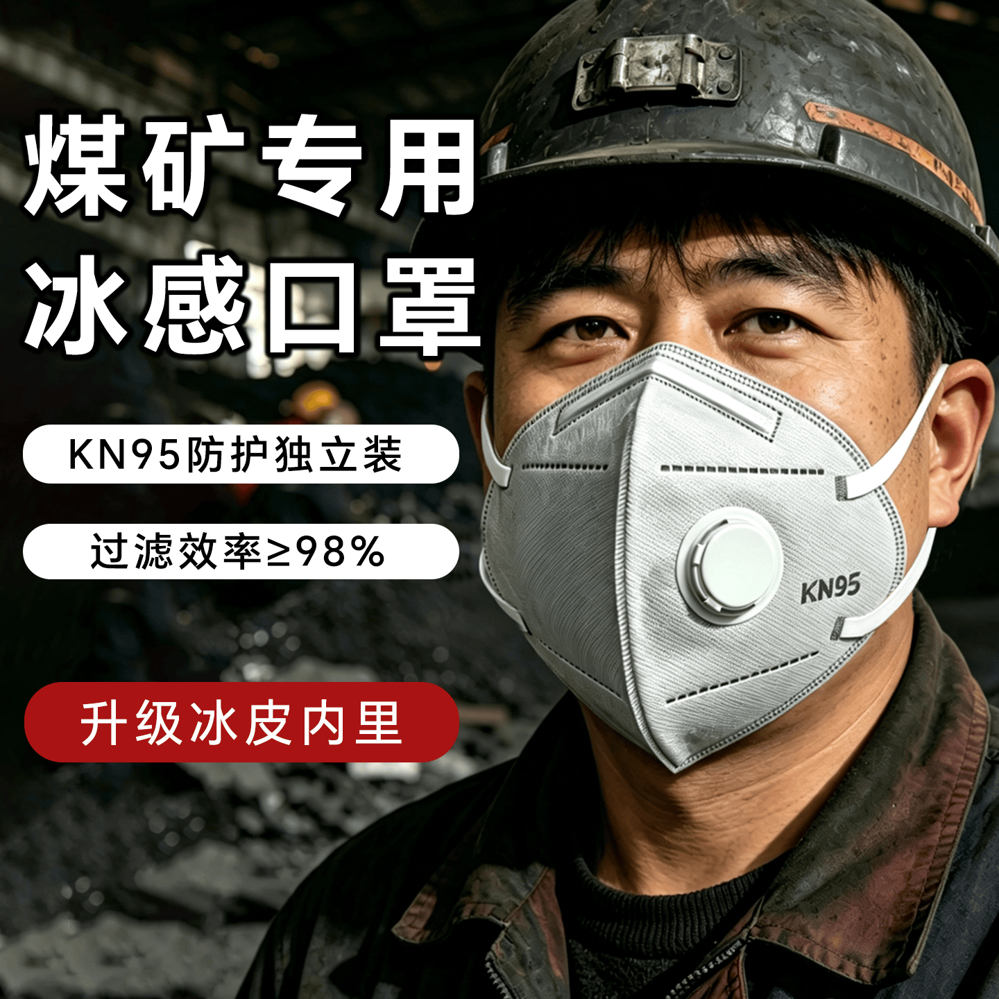 冰感KN95防尘口罩 活性炭防重度工业防尘灰尘 装修打磨专用防护夏季防晒面罩 耳挂式带阀【内置冰感无纺布】50只