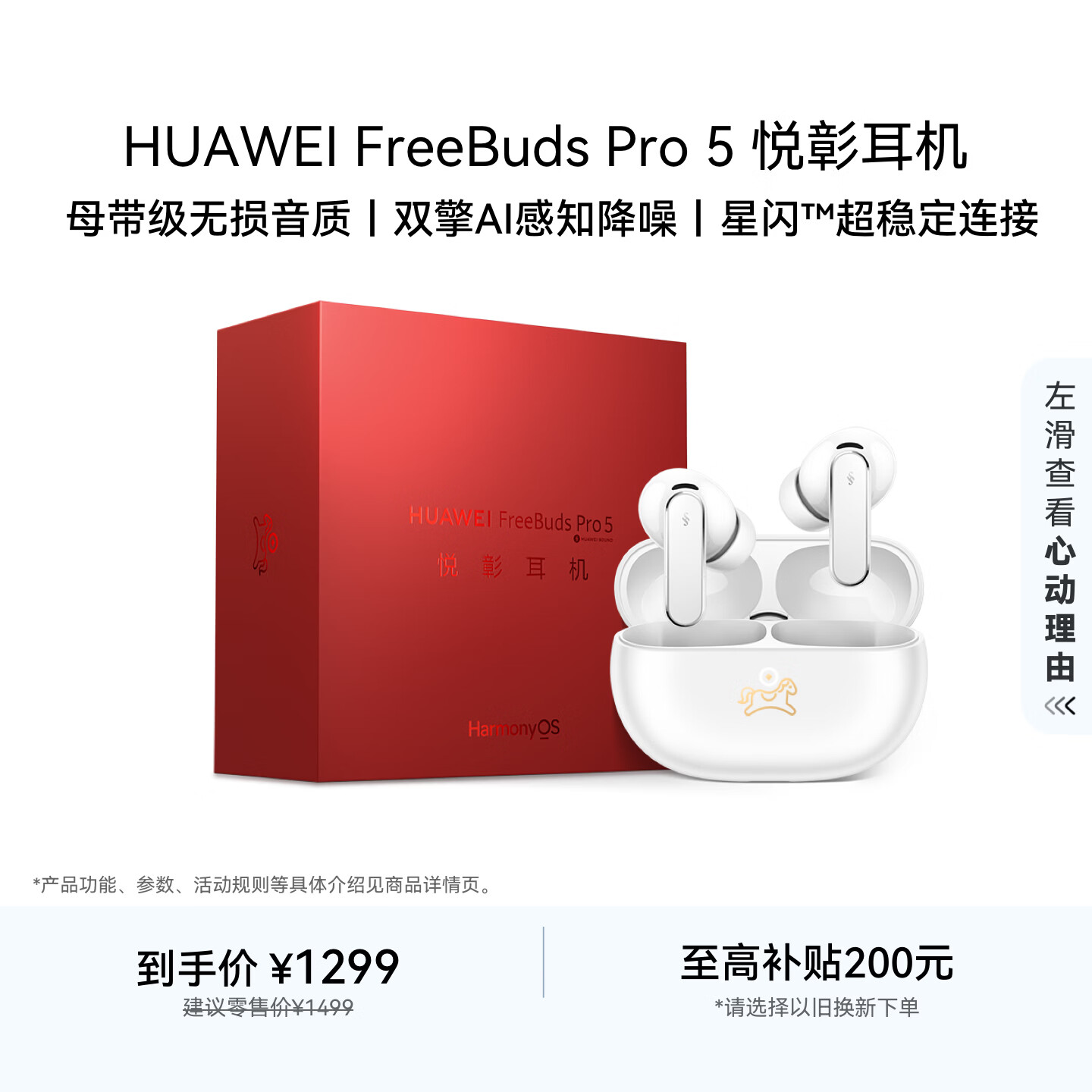 华为FreeBuds Pro 5 马年典藏版 无线蓝牙降噪耳机 母带级无损音质  AI智能体耳机 雪域白