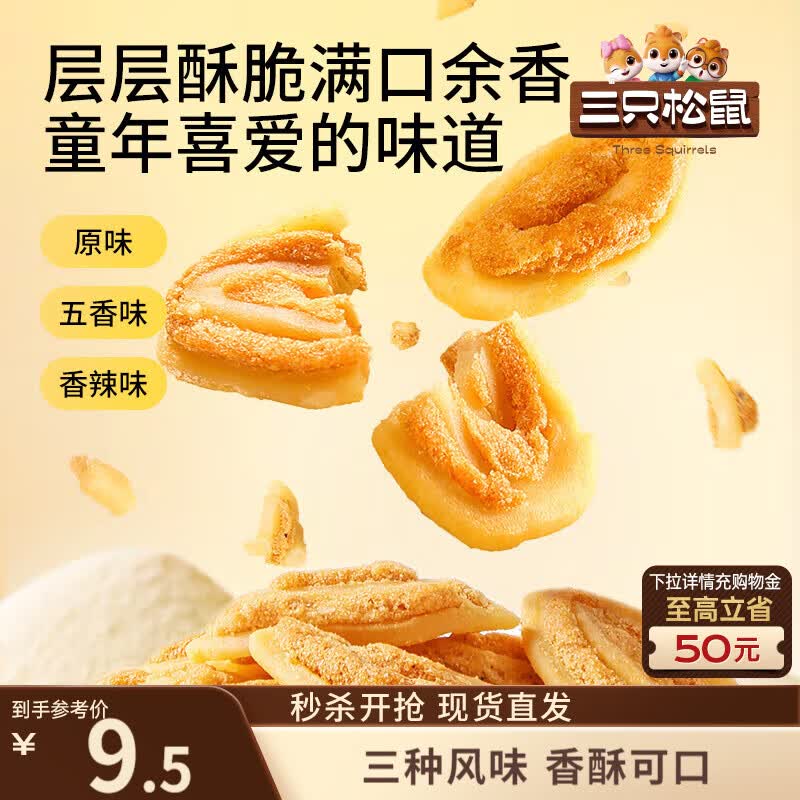 三只松鼠猫耳酥500g 老式锅巴猫耳朵办公室休闲零食小吃充饥整箱约20包