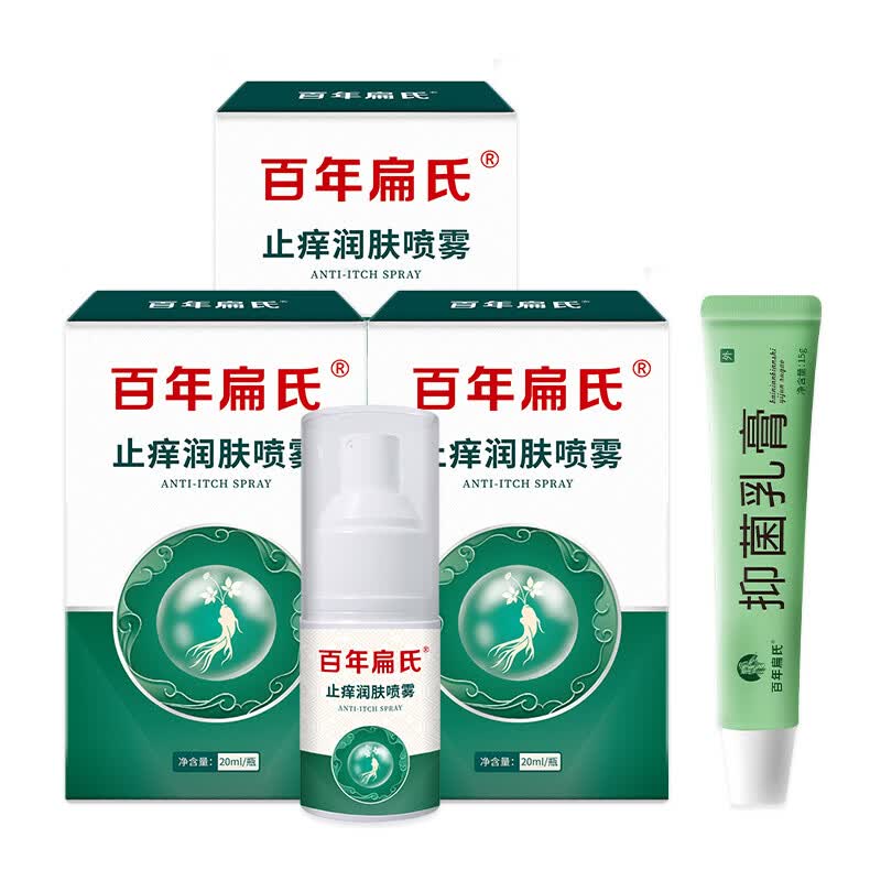 百年扁氏止痒润肤喷雾轻盈水润保湿滋润全身皮肤干燥起皮补水 止痒喷雾3瓶+抑菌乳膏1盒