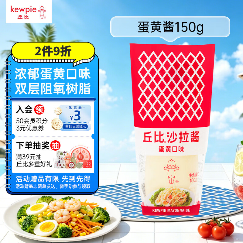 丘比沙拉酱 蛋黄酱 150g*1瓶 调味品 水果蔬菜沙拉果酱美乃滋