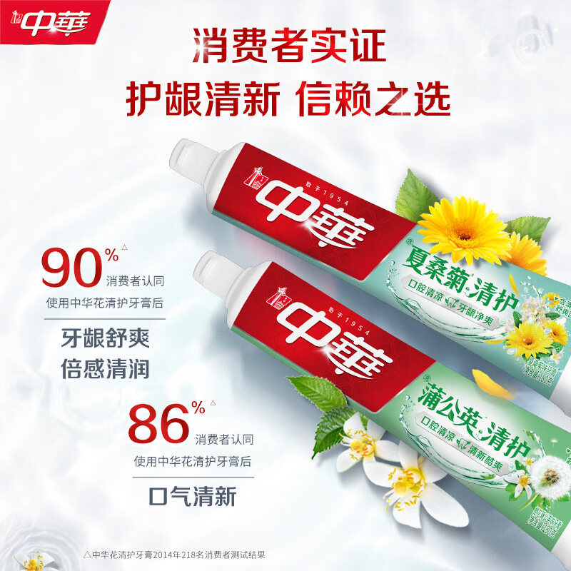 中华花清护牙膏草本清火护龈固齿清新口气除口臭成人含氟家用牙膏140g 【护龈清润】夏桑菊味140g*2