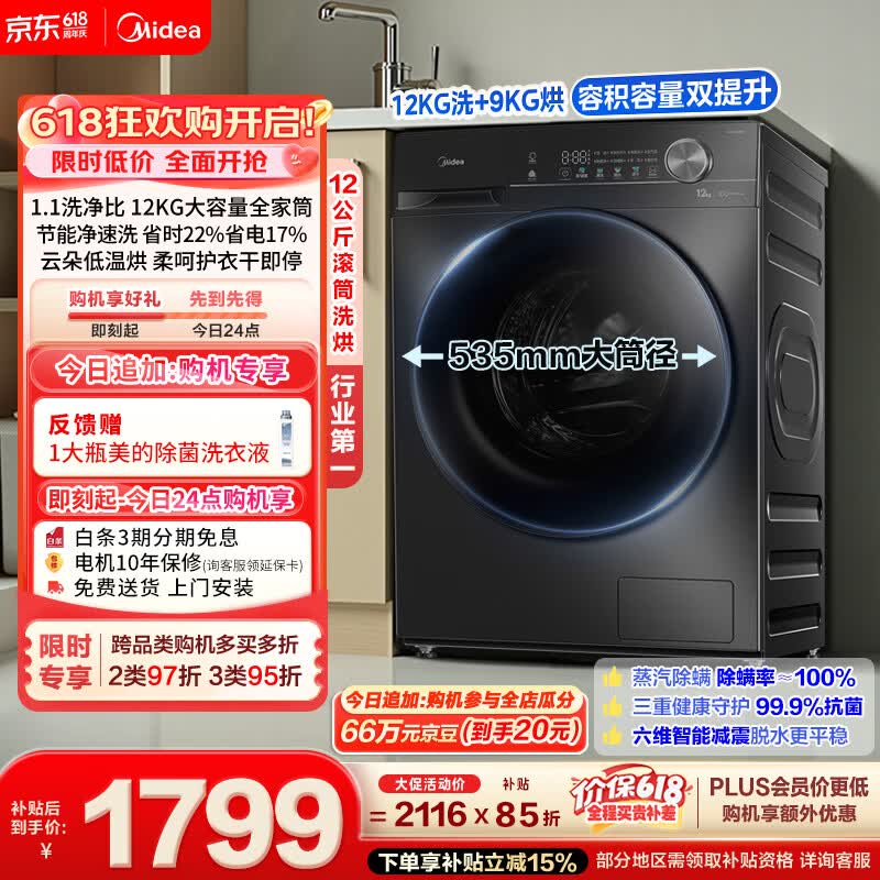 海尔旗舰店洗衣机 4150.9元，美的自营洗衣机 1940元 - 86线报