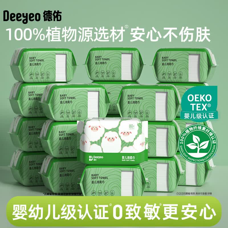 德佑绵柔巾加厚洗脸巾干湿两用新生宝宝专用洁面非纸巾棉柔巾浴巾 80抽*21大包绵柔巾
