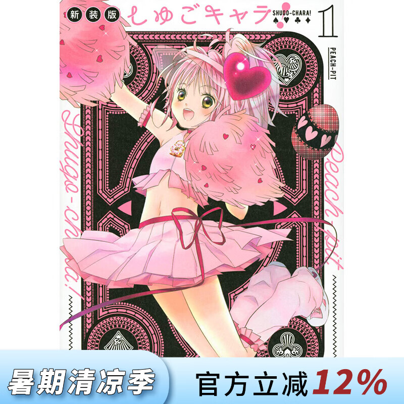 预售 台版漫画 守护甜心 爱藏版 第1集 PEACH - PIT 漫画书 长鸿出版
