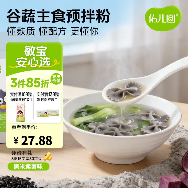 佑儿圆谷蔬主食预拌粉450g大米南瓜饺子粉无需配粉 独立无麸质生产线 黑米紫薯味