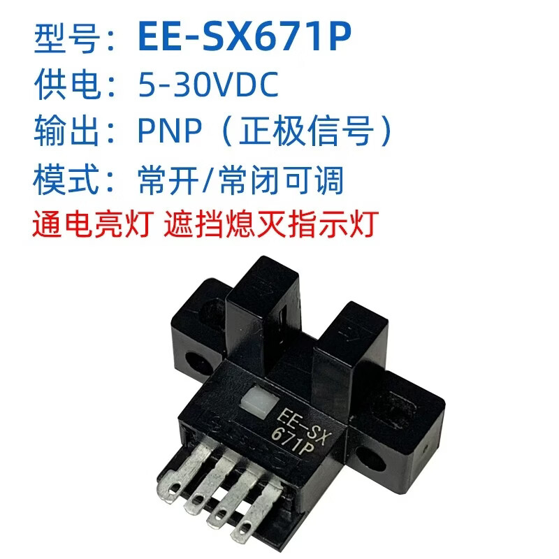 宏达远 U槽型光电开关限位感应器传感器 EE-SX671P/PNP型正极/感应时灭灯