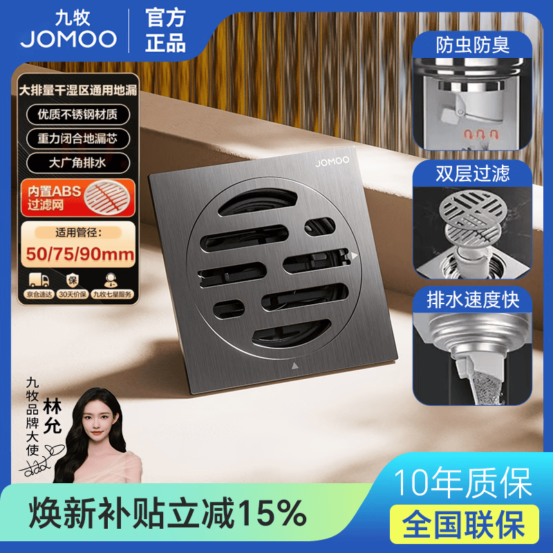 九牧（JOMOO）地漏不锈钢黄铜大排量防臭防虫反水卫生间浴室厨房阳台洗衣机通用 （枪灰色加厚不锈钢）干湿区通用地漏