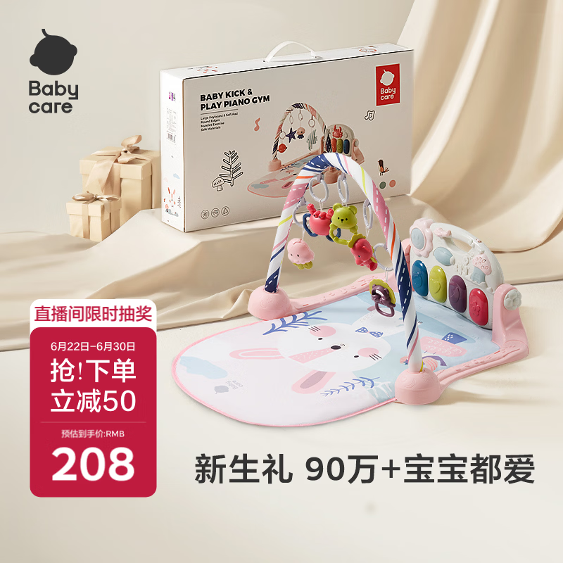 babycare婴儿健身架脚踏钢琴0-1岁新生儿见面礼物宝宝安抚玩具多布拉兔子