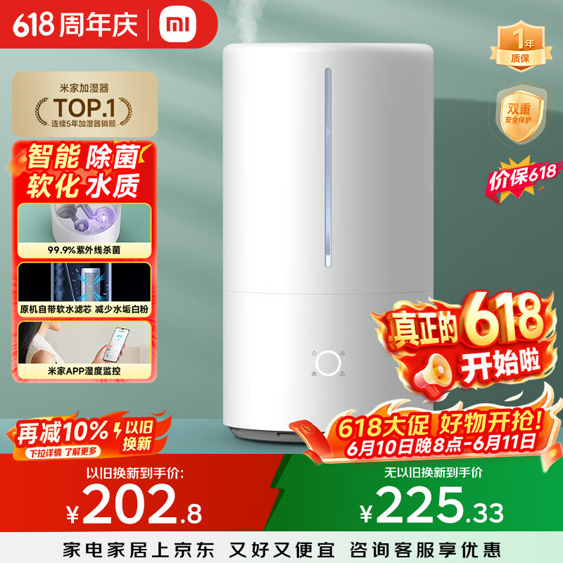 米家 小米智能除菌加湿器S加湿器卧室轻音家用办公室桌面低噪空气加湿UV-C杀菌 4.5L大容量保湿礼品