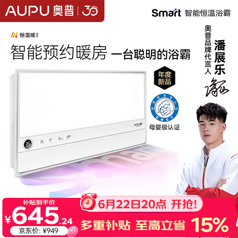 奥普智能浴霸Smart系列AI恒温预约暖房风暖换气照明多合一S2