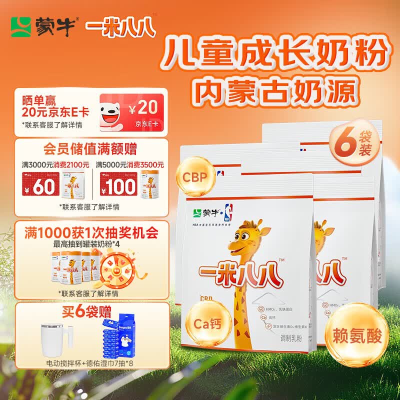 蒙牛一米八八儿童奶粉赖氨酸乳铁蛋白3-15岁袋装300g*6优质奶源