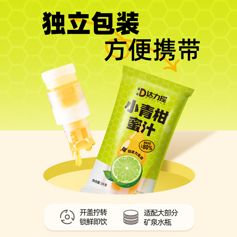 达力摇蜂蜜水瓶盖分离式玫瑰柠檬小青柑百香果饮料果汁瓶盖35g*10支 小青柑蜜汁瓶盖35g*10支【整桶装】