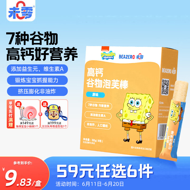 未零海绵宝宝7种谷物泡芙棒 原味32g儿童零食营养均衡