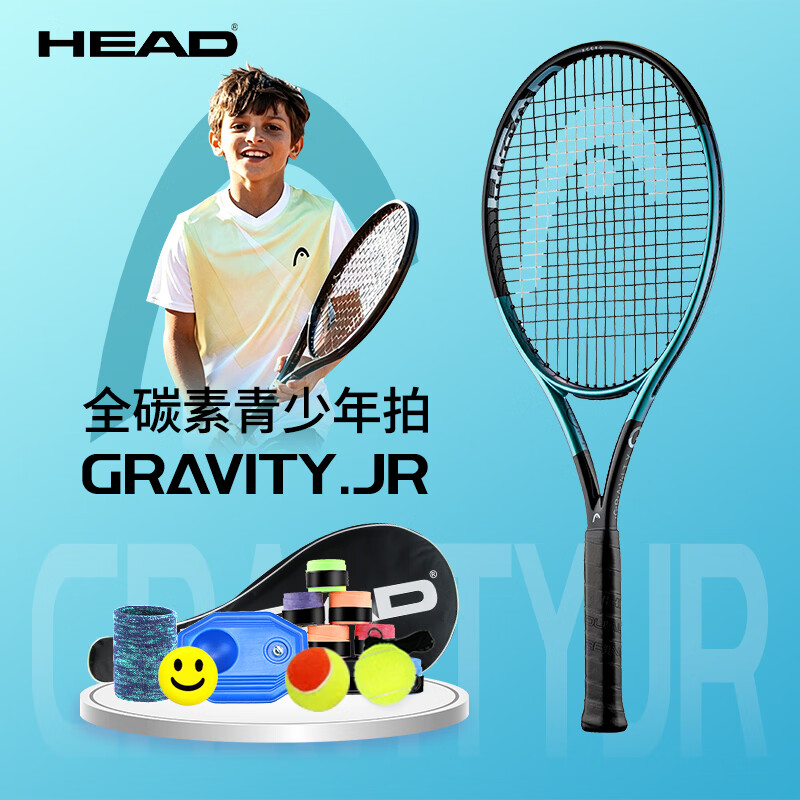 海德HEAD海德儿童网球拍Gravity Jr青少年专用26寸国际款全碳素一体拍 Gravity Jr 国际款【全碳素-25寸】