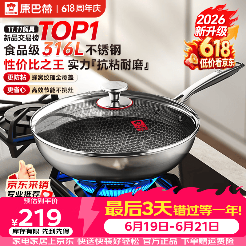 康巴赫炒锅316L不锈钢不粘锅蜂窝炒菜锅炒勺平底家用电磁炉燃气通用 【采销推荐】316L蜂窝炒锅 32cm