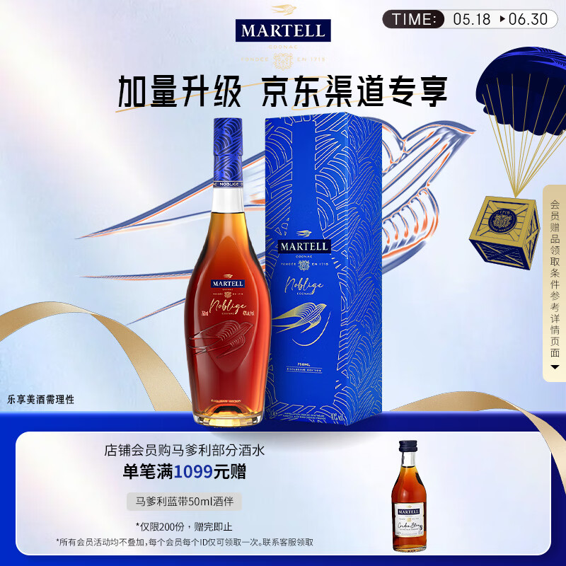 马爹利（Martell） 名士VSOP 干邑白兰地 洋酒 端午送礼 750ml