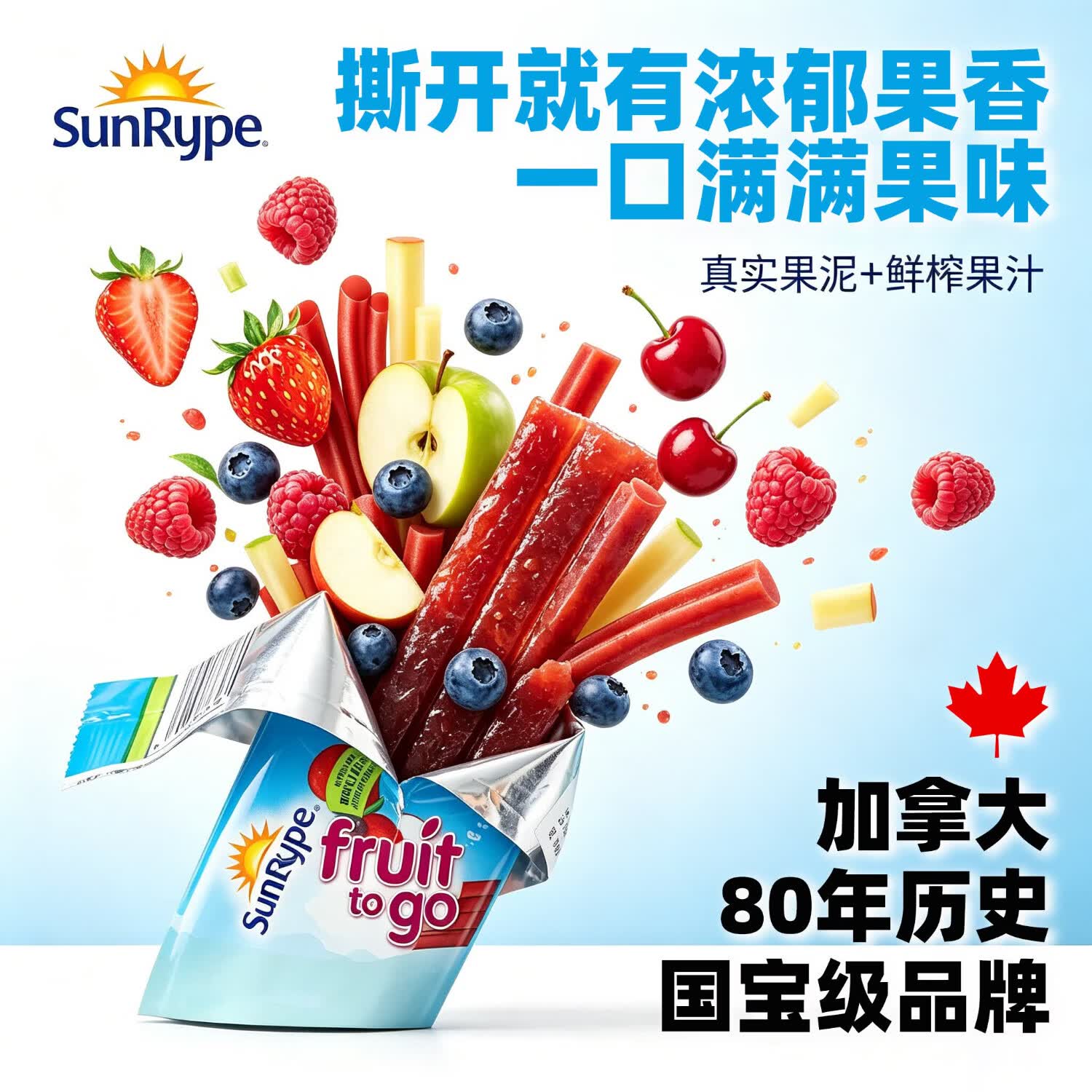 SunRype加拿大进口果肉条儿童零食6-12岁无添加独立包装1-3岁-6岁无添加 24条袋装(草莓味12条+野莓味12条)