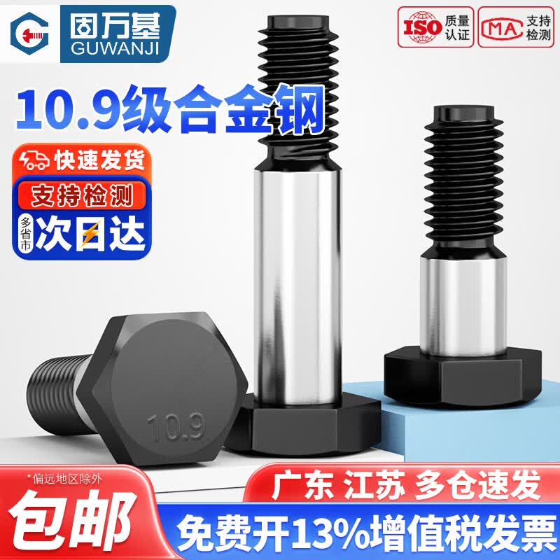 固万基（GUWANJI）10.9级高强度铰制孔螺栓加硬外六角GB27绞制孔螺丝钉M8M10M12-M36 M8x40[5只]