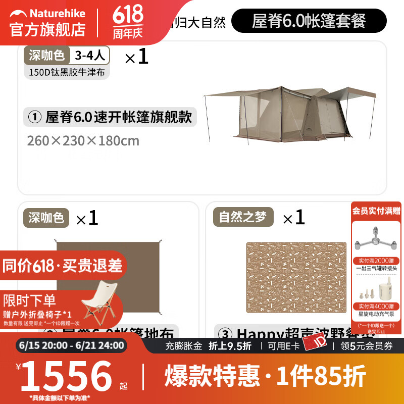 Naturehike挪客屋脊6.0二代旗舰版速开帐篷户外露营帐篷公园便携式防晒装备 屋脊6旗舰款+地布+野餐垫