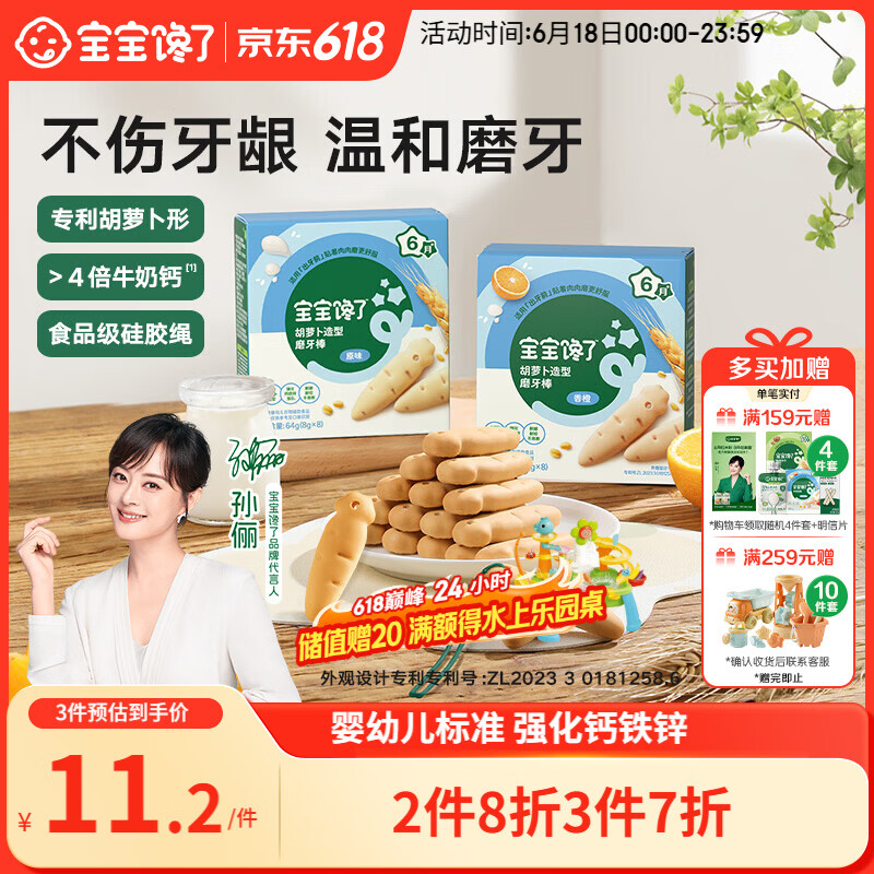 宝宝馋了婴幼儿辅食磨牙棒 婴儿宝宝零食辅食磨牙饼干 带绳64g 6月+