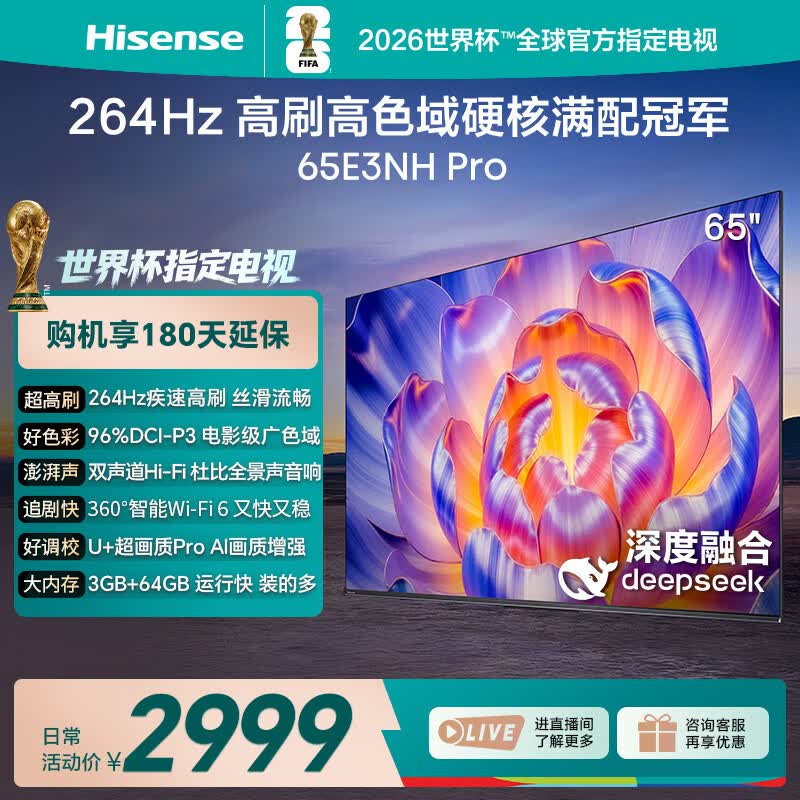 海信电视65E3NH Pro 65英寸 264Hz高刷 高色域 Hi-Fi音响 智能Wi-Fi6 大内存平板电视