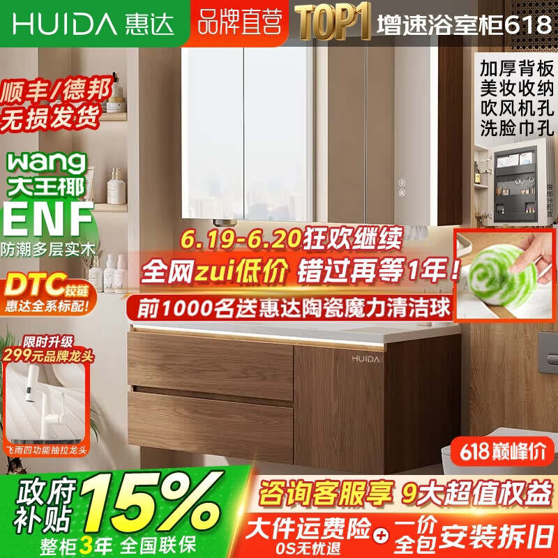 惠达（HUIDA）浴室柜陶瓷一体盆卫生间洗手实木洗脸盆柜组合洗漱镜柜中古风 100cm|智能镜柜+美妆收纳 惠达品牌直营