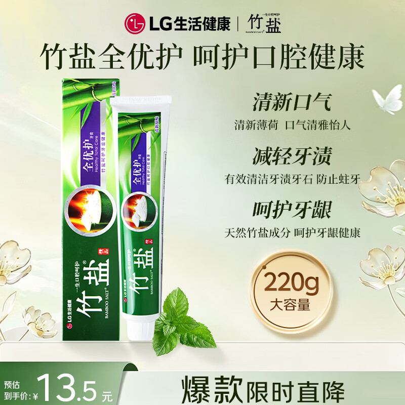 竹盐LG全优护牙膏220g*1支牙龈护理清爽口感减轻牙渍清洁口腔