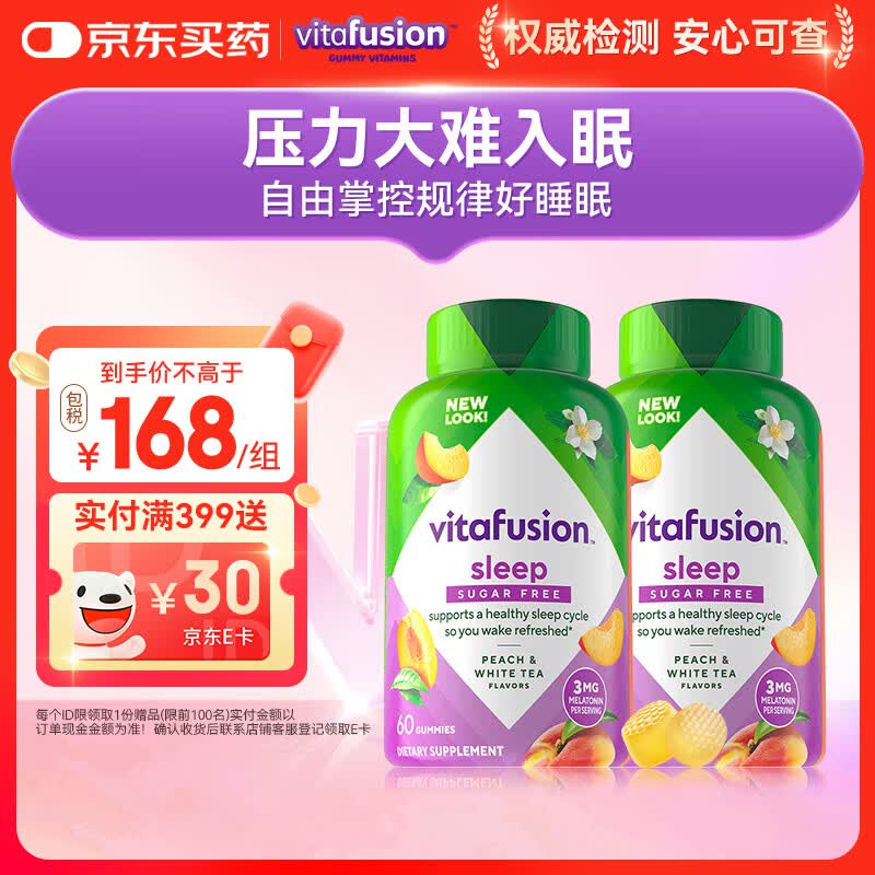 小熊糖（Vitafusion）3mg褪黑素睡眠软糖60粒*2sleepwell退黑素改善失眠助睡眠0蔗糖