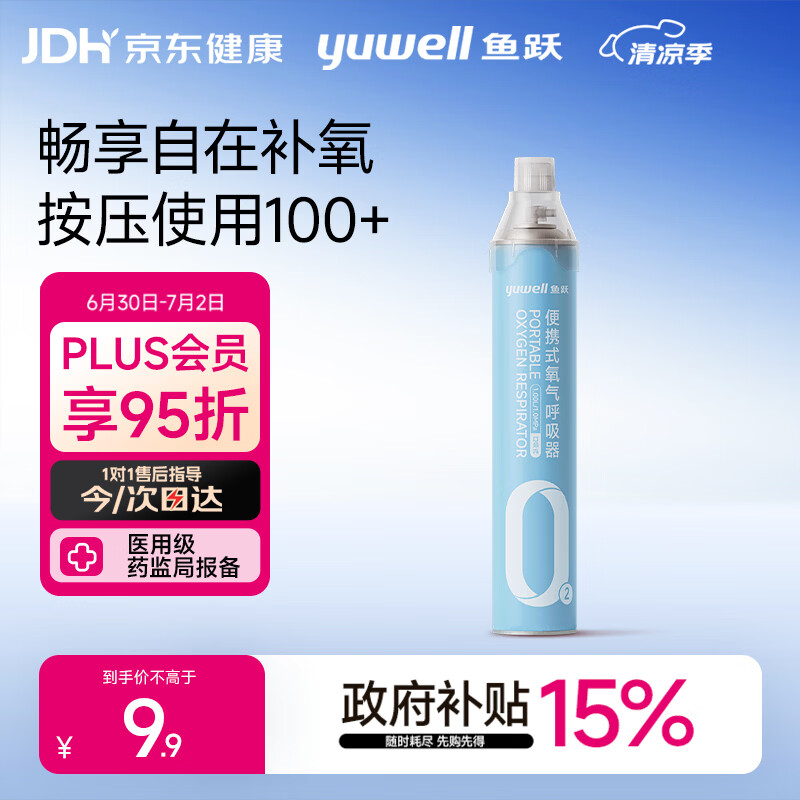 鱼跃氧气瓶便携式氧气罐孕妇老人家用吸氧气呼吸器高反旅游单瓶1000ml