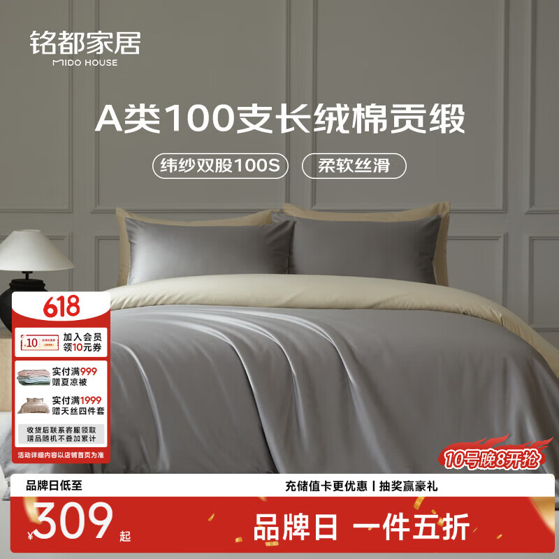MIDO HOUSE铭都四件套纯棉床上用品100%全棉床笠被套A类纬纱100支轻奢高级感被罩200x230cm格雷灰
