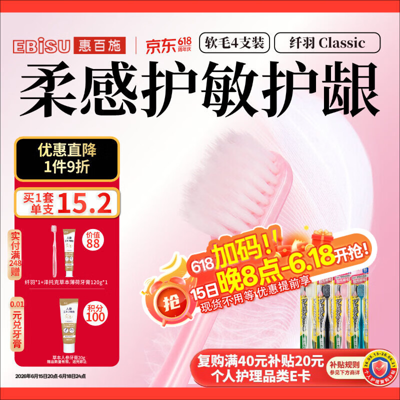 惠百施纤羽宽头牙刷4支 24.71元 - 86线报