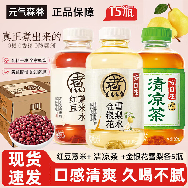 元气森林好自在陈皮山楂水自在水植物饮料500mL*15瓶装 陈皮山楂水 三口味组合装500mL*15瓶