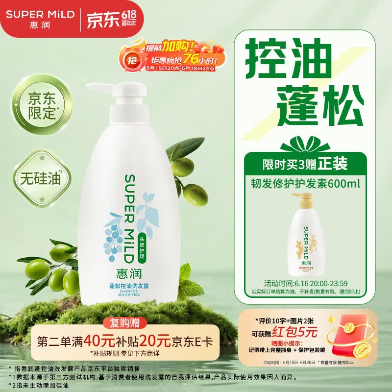 惠润（SUPER MiLD）蓬松控油洗发水 改善油扁塌 无硅油男女洗发露 600ml京东自营