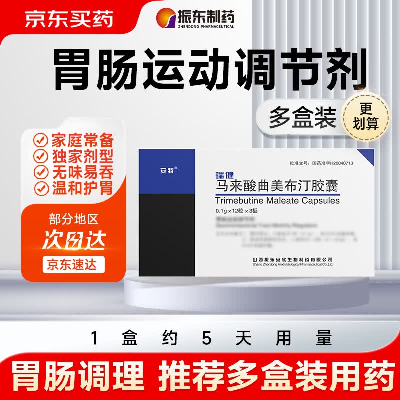 [安特] 马来酸曲美布汀胶囊0.1g*12粒*2板