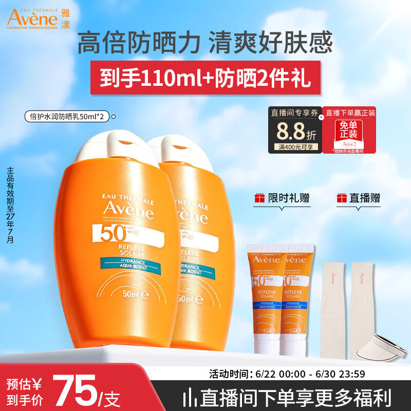 雅漾（Avene）倍护水润防晒乳50ML*2 SPF50+小金刚高倍防晒霜防水防汗户外男女