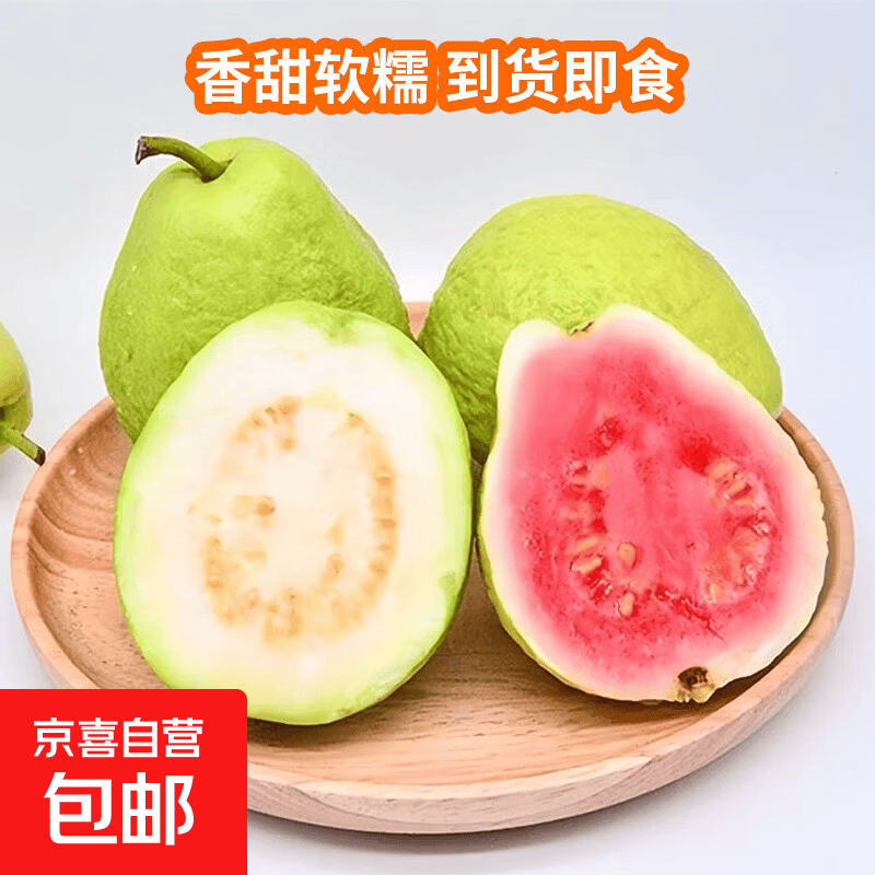 奶油白心芭乐双拼红心软糯当季水果新鲜即食番石榴整箱 新鲜即食双拼红白心芭乐 净重3斤