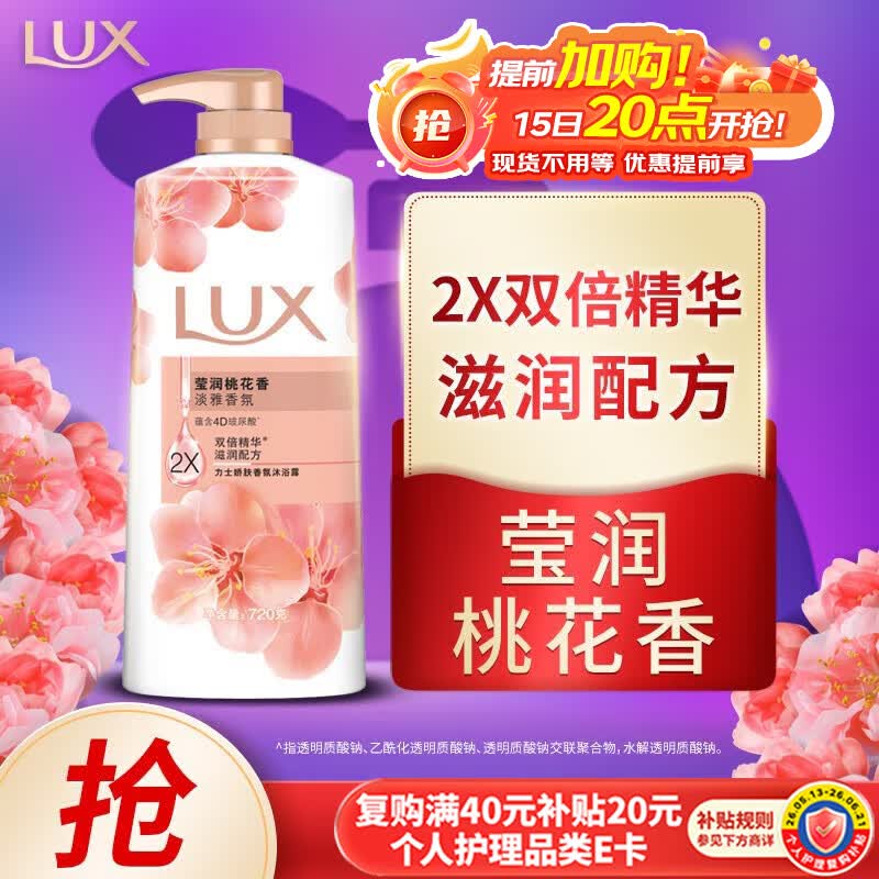 力士（LUX）莹润桃花香 淡雅香氛 娇肤香氛沐浴乳720g  留香