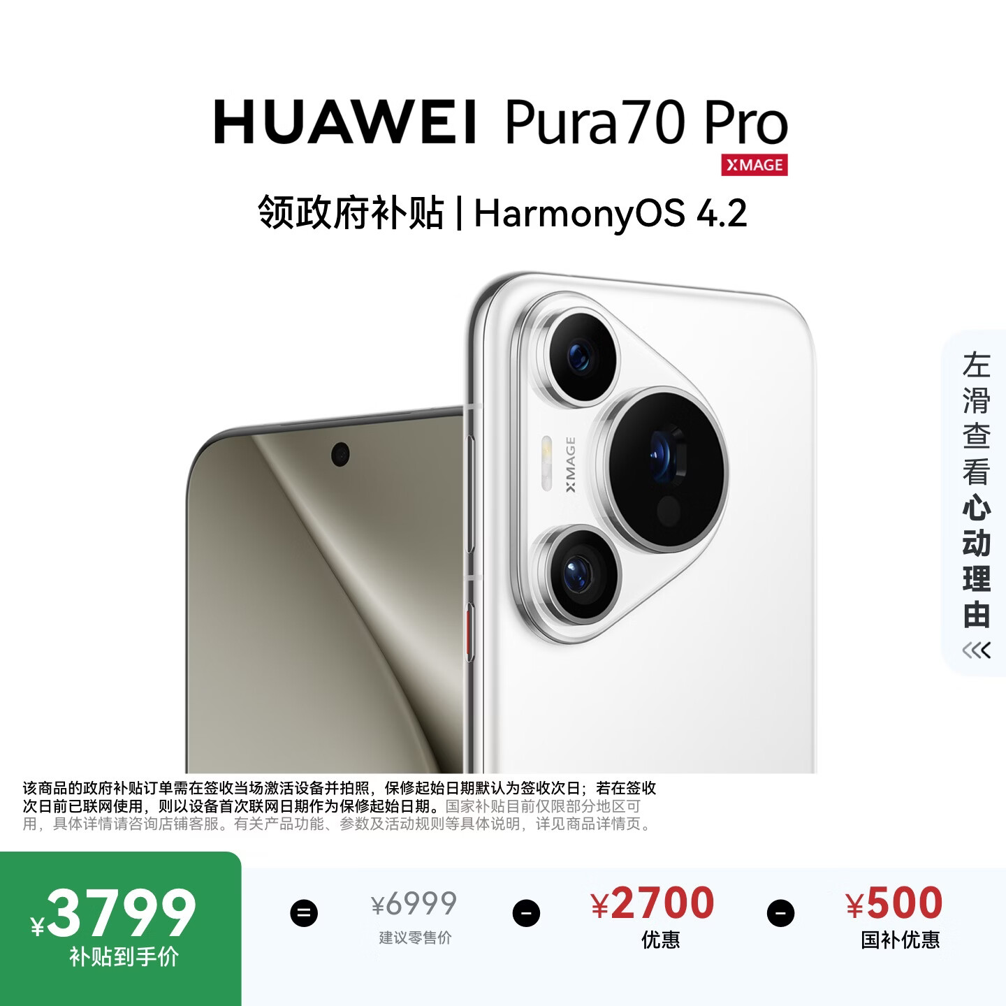 HUAWEI Pura 70 Pro 雪域白 12GB+512GB 超高速风驰闪拍【鸿蒙系统4.2 适配主流APP】