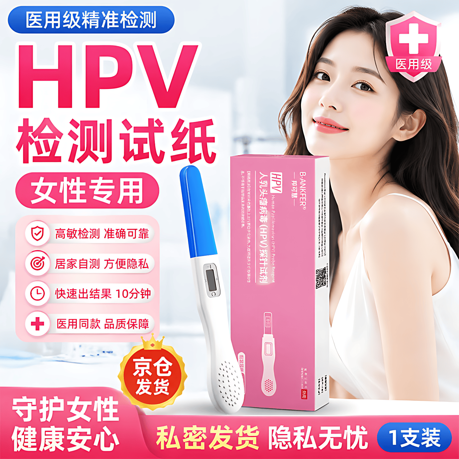 邦可慧hpv检测试纸女性专用居家自测尖锐湿疣检测试纸hpv检测男女通用 【男女通用】hpv居家检测试纸1支装 京仓发货 百分百准确 早发现早治愈